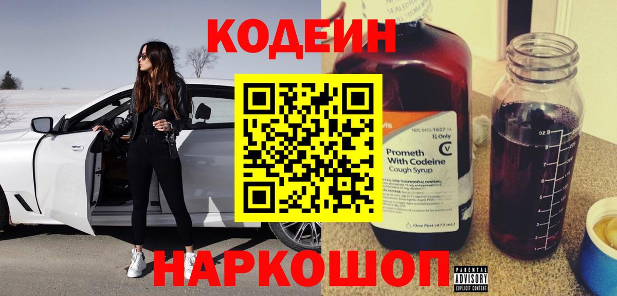 Берёзовский  Кодеиновый сироп Lean напиток Lean (лин)  Вход с VPN 
