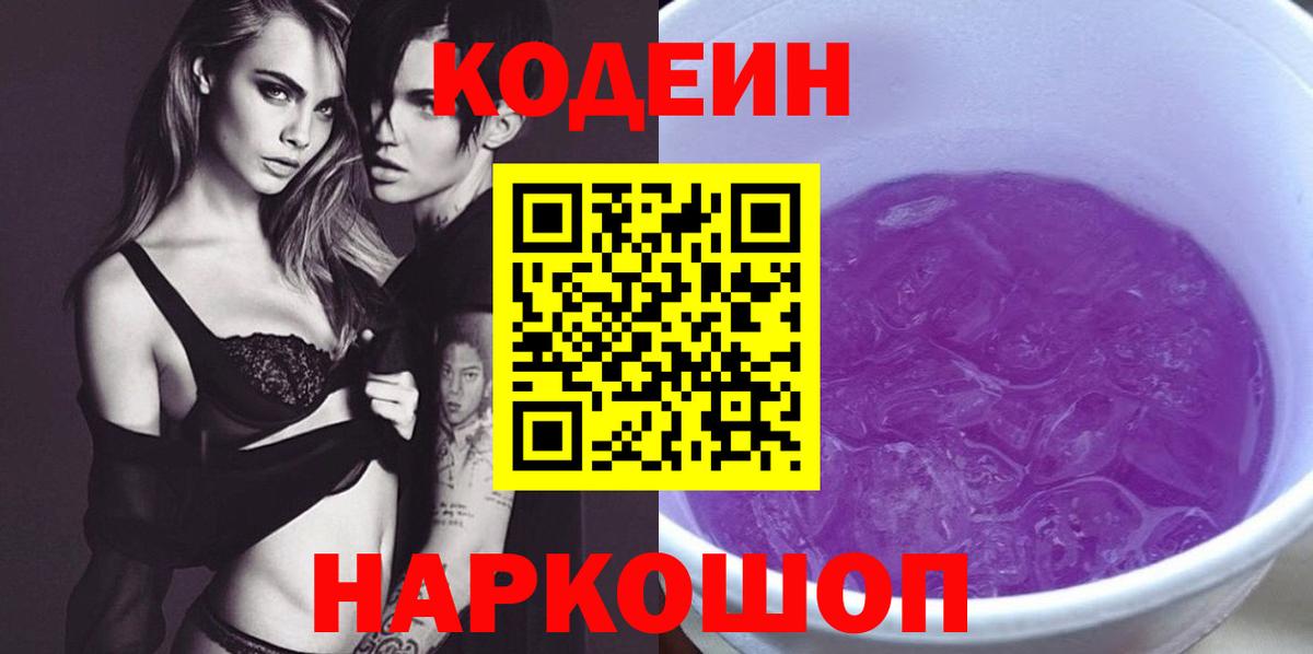 Кодеин напиток Lean (лин) Берёзовский