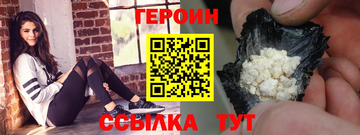 Героин VHQ  Вход с VPN  Берёзовский 
